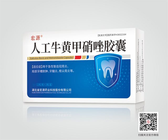  人工牛黃甲硝唑膠囊